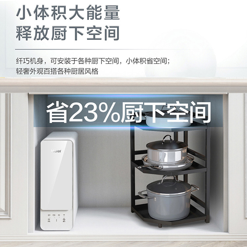 海尔(Haier) HRO10H06-2U1 直饮机 净水器家用净水机1000G大通量直饮机RO反渗透纯水机 厨下式