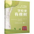 学校里有棵树