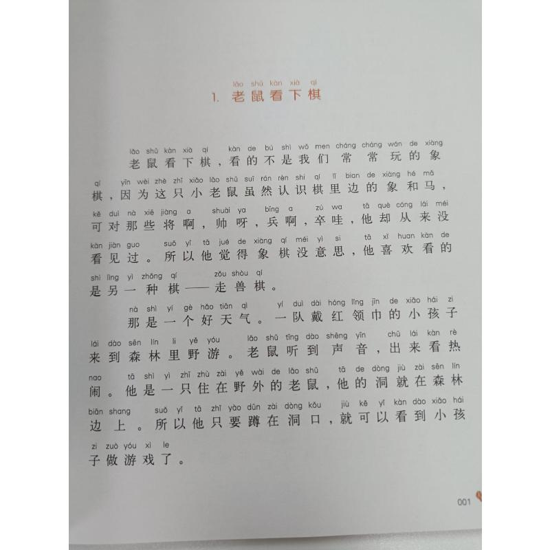醉染图书老鼠看下棋9787531347507高清大图