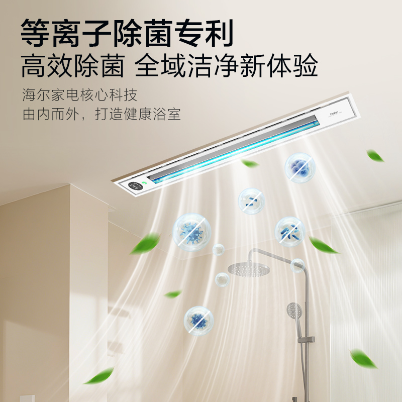 海尔AI恒暖线性浴霸L910U1等离子除菌2900W强效速暖高清大图