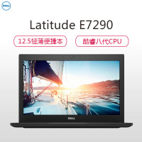 戴尔(DELL)Latitude 7280升级款7290 12.5英寸商务笔记本电脑(i5-8250U 16GB 256GB固态 蓝牙 摄像头 W10H 三年保)