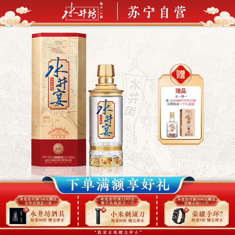 水井坊水井宴52度500ml浓香型白酒单瓶装
