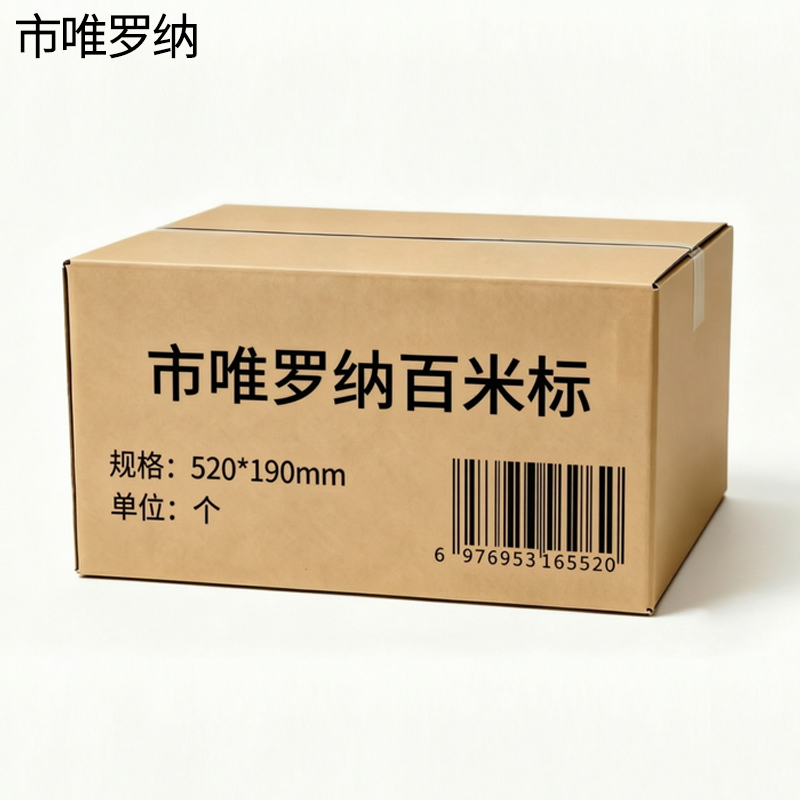 市唯罗纳百米标 520*190mm个高清大图