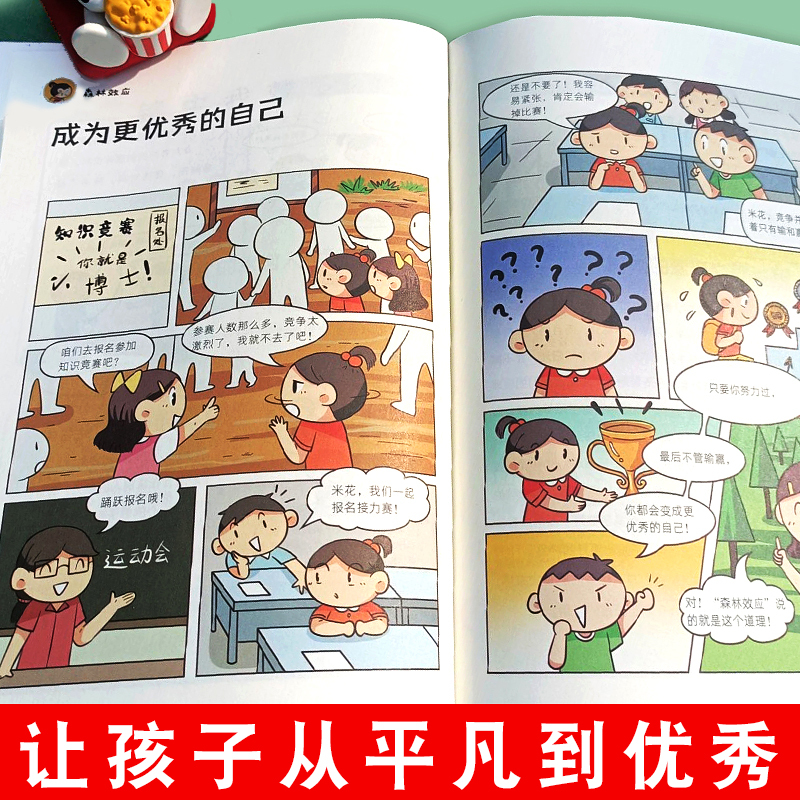 儿童认知版墨菲定律(全4册) [正版]抖音同款墨菲定律儿童认知版全套4册 漫画少年版学习沟通思维力6-12岁小学三四五六