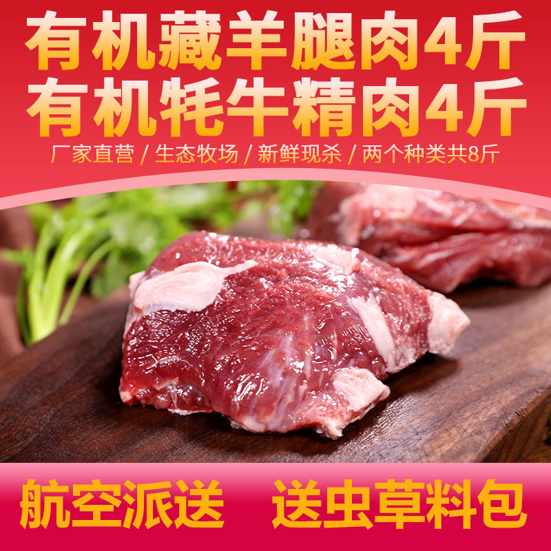 【中华特色】海西馆 海拔3000柴达木青海高原特产A套餐生鲜食品生态牧场4000克