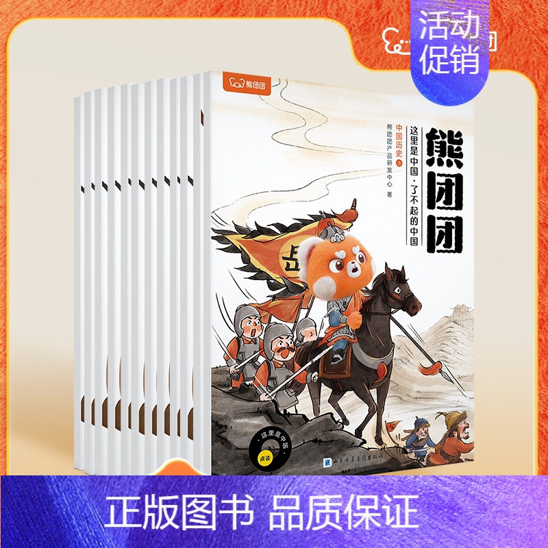 这里是中国—了不起的中国 【正版】2024重磅新品熊团团启蒙认知绘本 幼儿百科逆商培养儿童绘本 中国文化概况常识大全启蒙