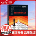 【央视网】从入门到大师 国际象棋残局大全 [美] 杰里米 西尔曼(Jeremy Silman) 著 后浪 北京联合出版大