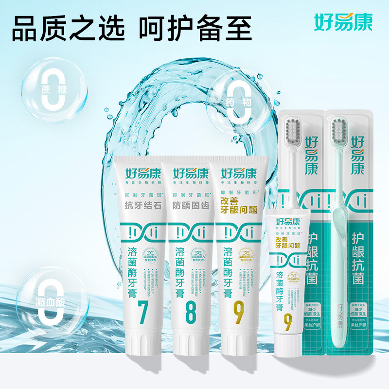 好易康987抗牙结护龈所齿健康套组 385g高清大图