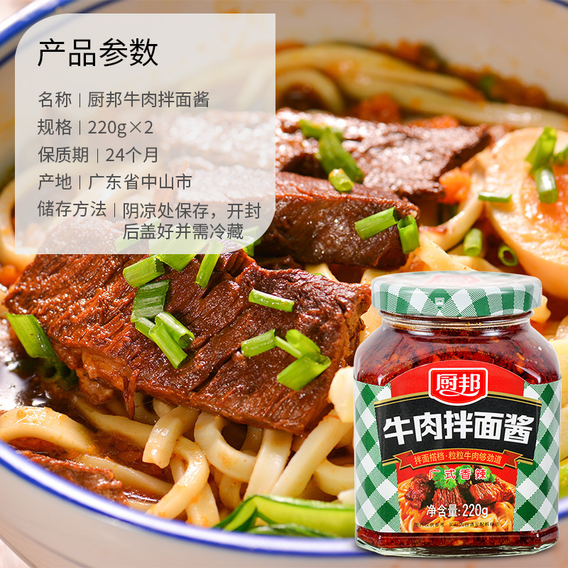 厨邦牛肉酱220g*2 拌饭拌面酱辣酱宅家常备下饭酱南派辣椒酱调味调料组合装