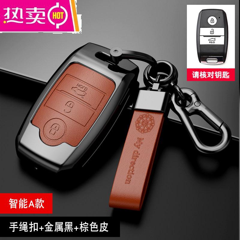 【补贴10%】适用起亚k3钥匙套k5智跑k4凯绅kx3索兰托kx5奕跑k2汽车钥匙包壳扣 【智能A款】-手绳+金属黑+棕色皮