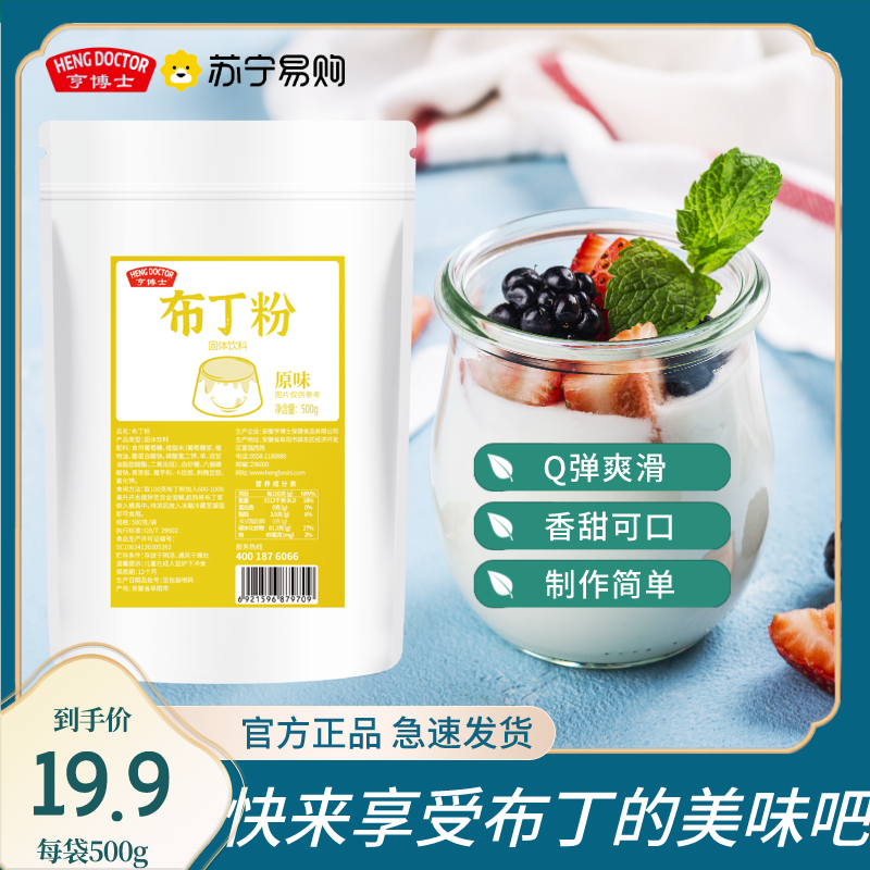 亨博士布丁粉原味家用商用100g自制果冻奶茶原料*3袋混搭