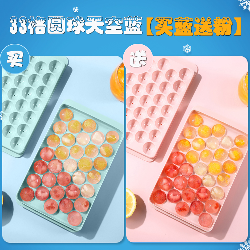 【补贴10%】冻威士忌冰块冰格食品级硅胶制作圆形圆球储存制冰盒冰球模具球型 【买蓝增粉】33格混色圆球款共66格 -