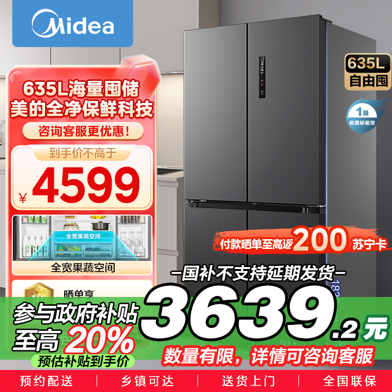 美的(Midea)一级能效双变频十字双开门四开门家用智能冷藏冷冻电冰箱风冷无霜MR-666WSPZE超大容量高清大图