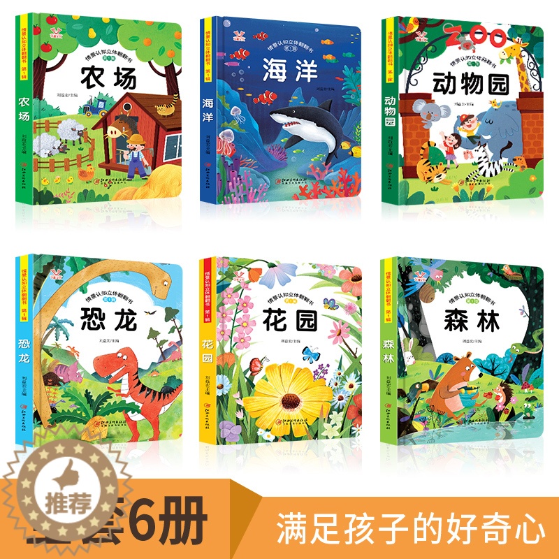 【醉染正版】全套6册 幼儿情景体验绘本3d翻翻书洞洞机关玩具书 0-1-2-3-6岁儿童情景认知立体翻翻书第1辑宝宝益智