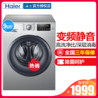 Haier/海尔 EG9012B929S 9公斤变频滚筒全自动洗衣机