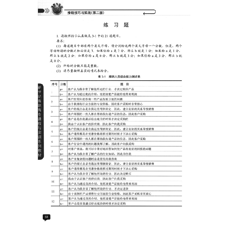 正版新书]推销技巧与实战(第二版)冯华亚,潘金龙,尹飞,黄丽高清大图