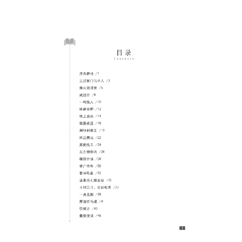 正版 中外历史故事 郝凯主编 河南大学出版社 9787564930981 书籍高清大图