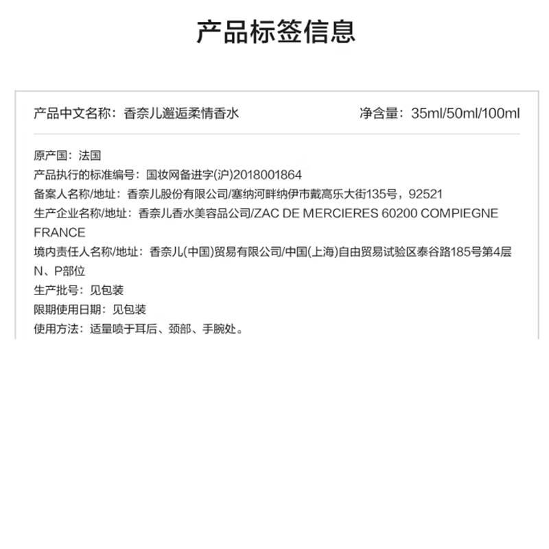 CHANEL香奈儿邂逅柔情香水100ML高清大图