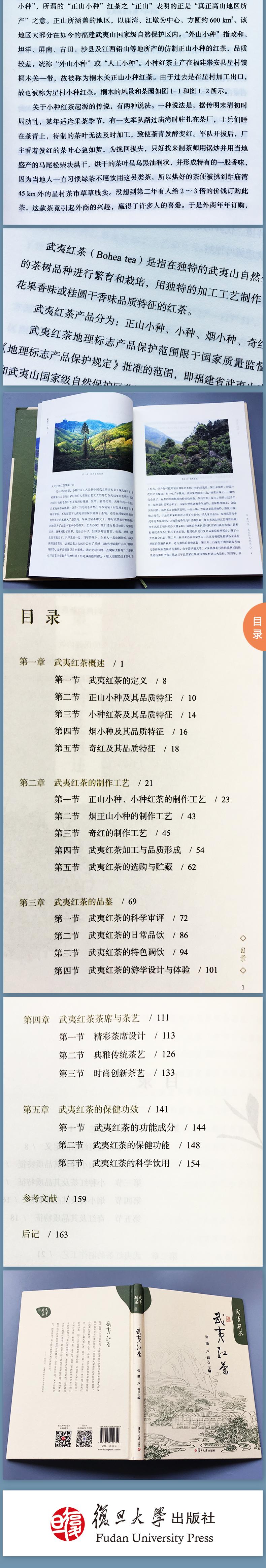 [正版]武夷红茶 张渤,卢莉 编 饮食文化书籍生活 书店正版图书籍 复旦大学出版社高清大图