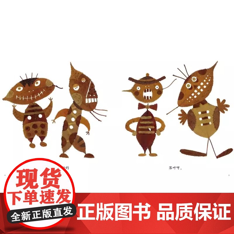 落叶跳舞硬壳精装图画书蒲蒲兰绘本幼儿园儿童启蒙认知宝宝故事图画书1-2-3-4岁以上亲子共读正版童书高清大图