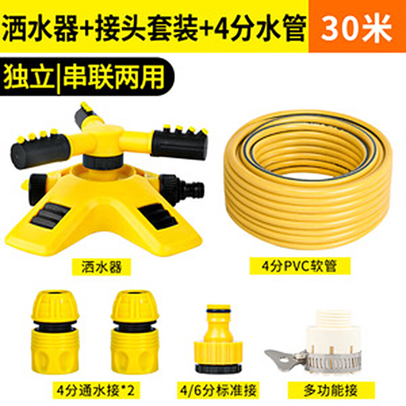 谋福 360度自动旋转洒水喷头 洒水器【旋转洒水器+4分接头套装+30米4分管】*/个