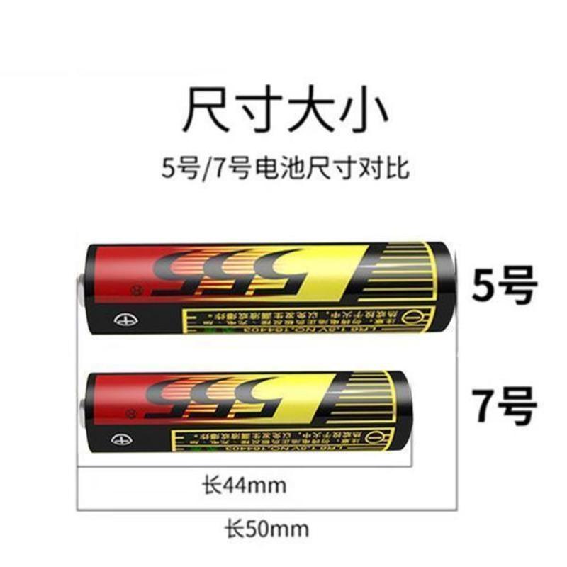 555碱性电池5号7号AALR6 碱性电池AAA 7号电池 遥控电池玩具电池 5号