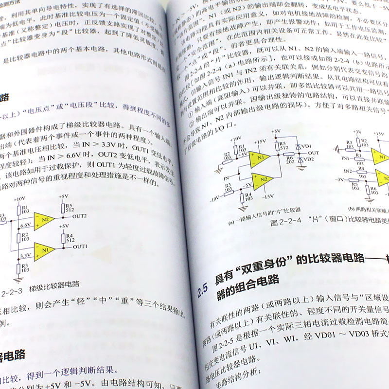 [正版]工业电路板维修入门 运放和比较器原理新解与故障诊断 电路原理解析新思路 故障检修新方法 电工入门书籍高清大图