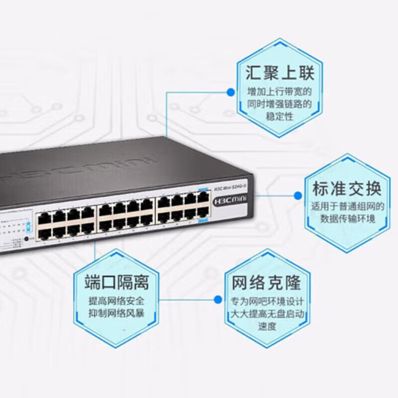华三 24口千兆交换机 非网管网络交换器 Mini S24G-U-V2