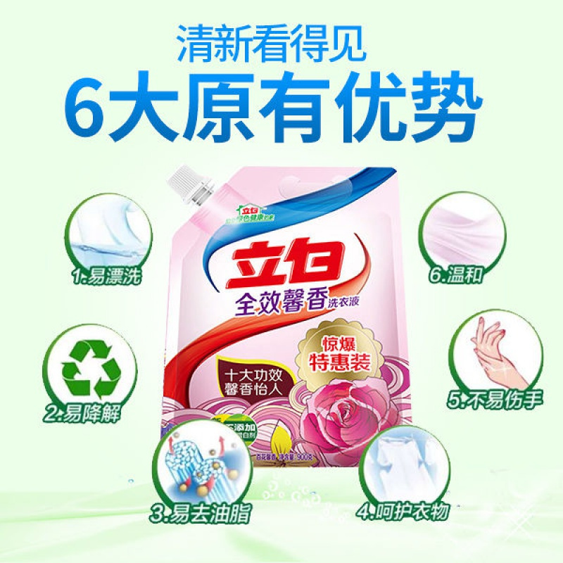 立白[900g*2袋]洗衣液香味全效馨香袋装家庭装高清大图
