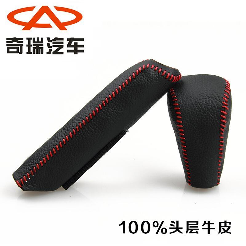 A3E3E5艾瑞泽7旗云风云2瑞虎5汽车排挡套真皮挡把套手刹套