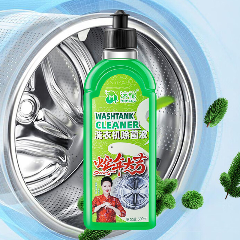 沫檬洗衣机清洗剂清洁除菌除水垢清洗去异味松木味500ml