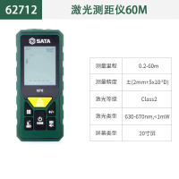 世达 (SATA)激光测距仪 60M 62712