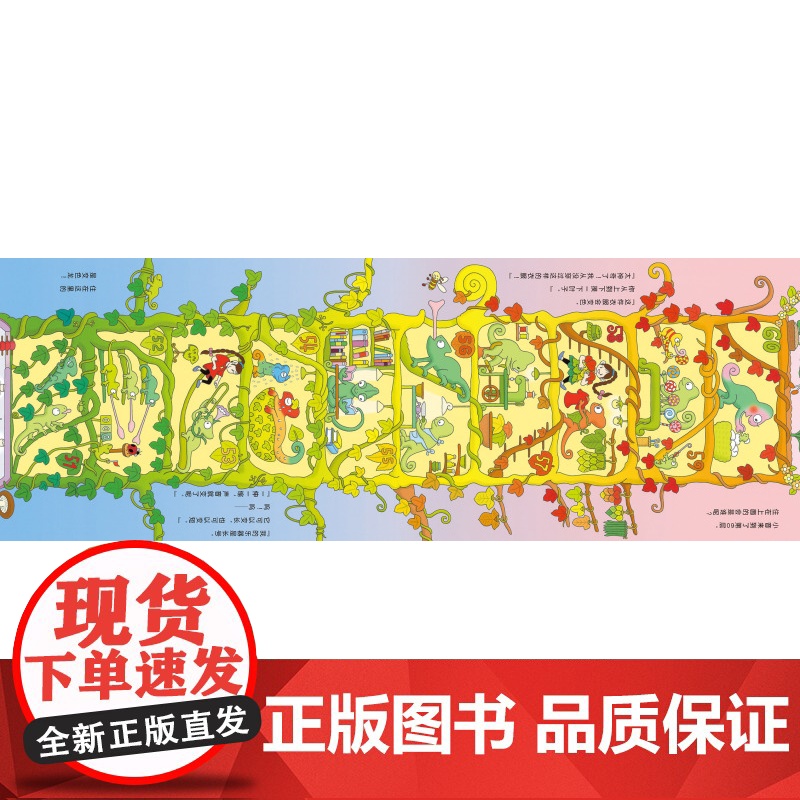 森林100层的房子 旅行版 乐器 科普 绘本 北京科学技术高清大图