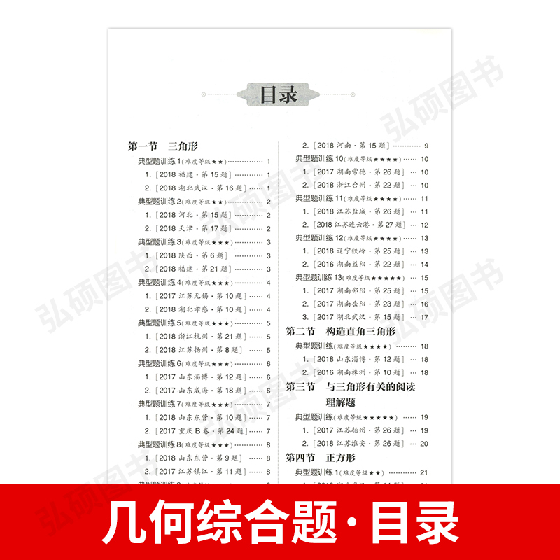 [正版]初中中考数学几何综合题高效训练周计划九年级数学强化训练三角形正方形菱形矩形初三专项练习题混合数学新思维华东理工