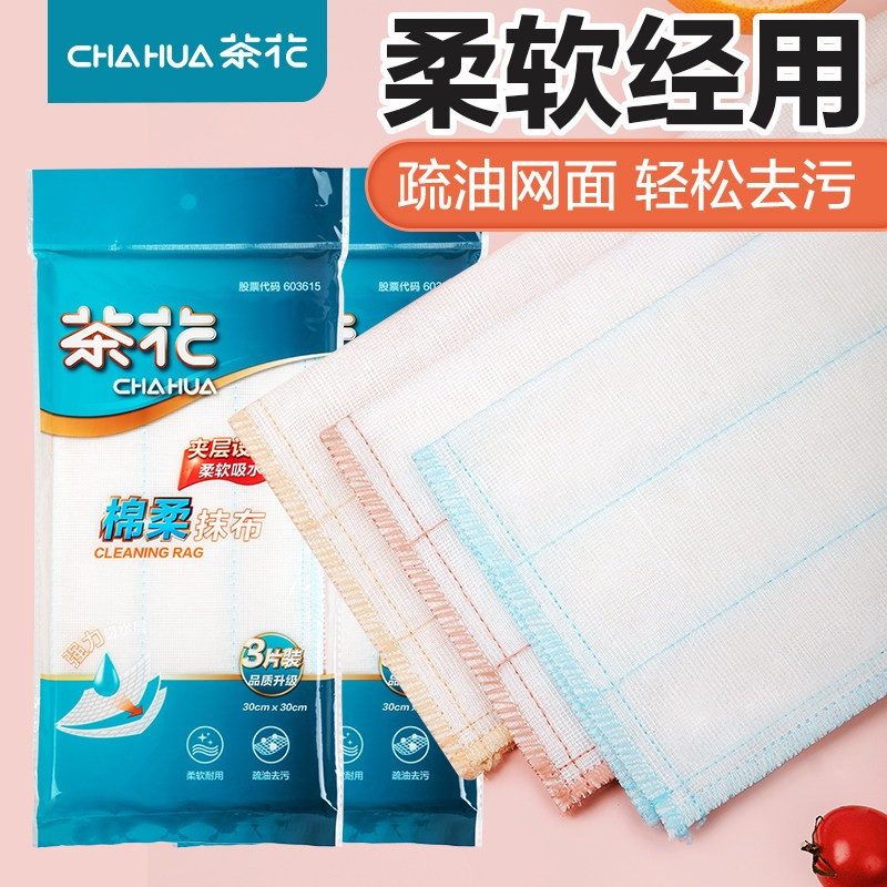 茶花棉柔抹布厨房抹布不易毛洗碗布易清洗抹布颜色随机 茶花棉柔抹布(3片装)【发5件】