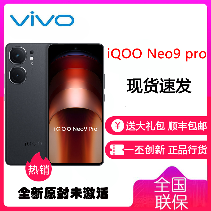 vivo iQOO Neo9 Pro 格斗黑 12GB+512GB 天玑9300旗舰芯 自研电竞芯片Q1 IMX920 索尼大底主摄 5G智能手机