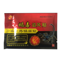 【套餐多优惠多】蝎毒追风贴 远红外镇痛贴 8贴 跌打损伤腰腿颈椎 东明药械 3送1 5送2