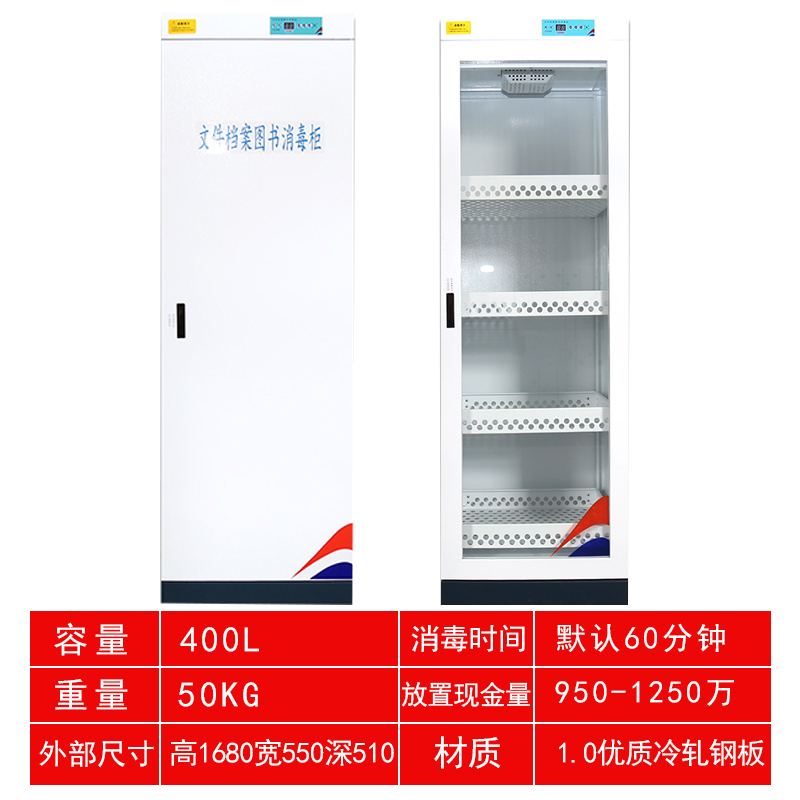 鑫金虎 臭氧现金 人民币消毒柜 文件消毒柜 图书档案消毒杀菌柜四层