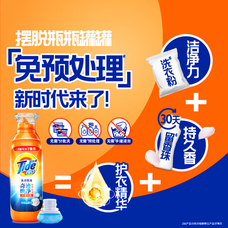 汰渍洗衣原液3.6斤奇迹焕净持久留香快洗除菌去渍袋装非浓缩洗衣液