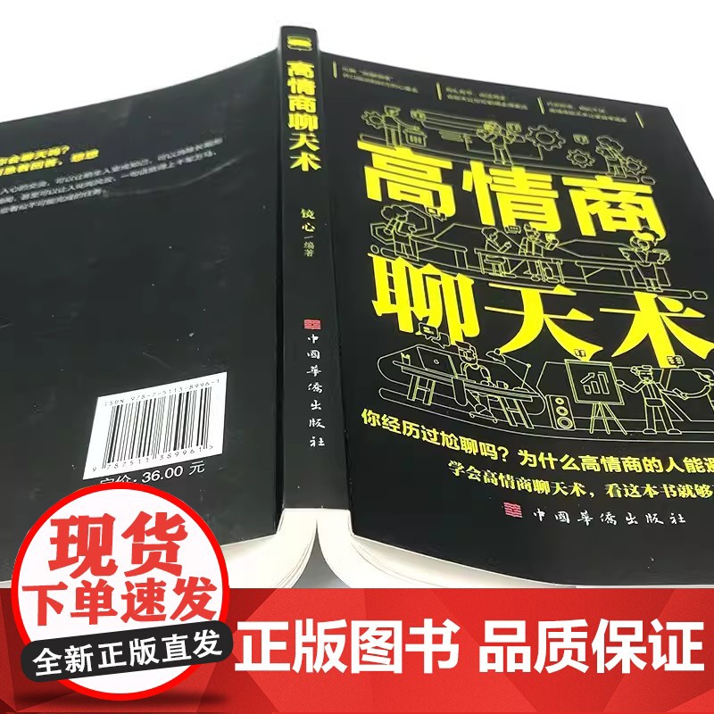 全2册回话的技术+高情商聊天术 说话的艺术技巧书籍所谓情商高就是会说话口才训练与人际交往沟通艺术演讲与口才高情商聊天书籍高清大图