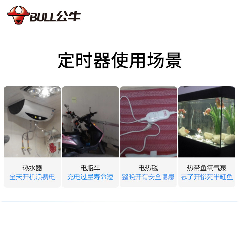 公牛定时器插座开关厨房机械式智能家用电子自动断电瓶车充电计时