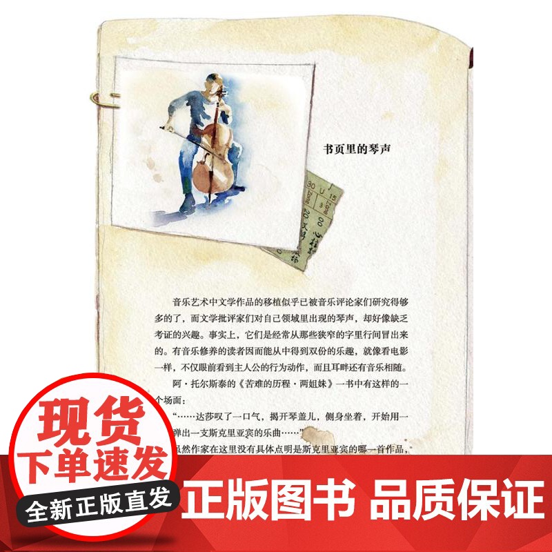 音乐山海经 西方名曲趣谈趣闻八卦轶事古典音乐普及读物艺术欣赏鉴赏上海音乐出版社正版图书籍高清大图