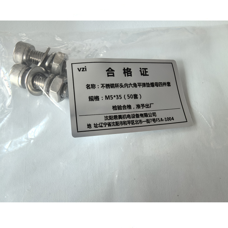 vzi 不锈钢杯头内六角平弹垫螺母四件套 M5*35(50套) 包高清大图