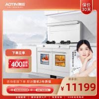 [专利技术]AOTIN/奥田 白色集成灶一体环保灶专利微蒸烤双胆集成灶 家用环保灶 天然气
