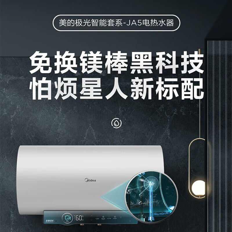 美的电热水器60升储水式 3300W变频 终身免换镁棒省钱 安全零电洗一级节能 智能家电 F6032-JA5(HE)高清大图