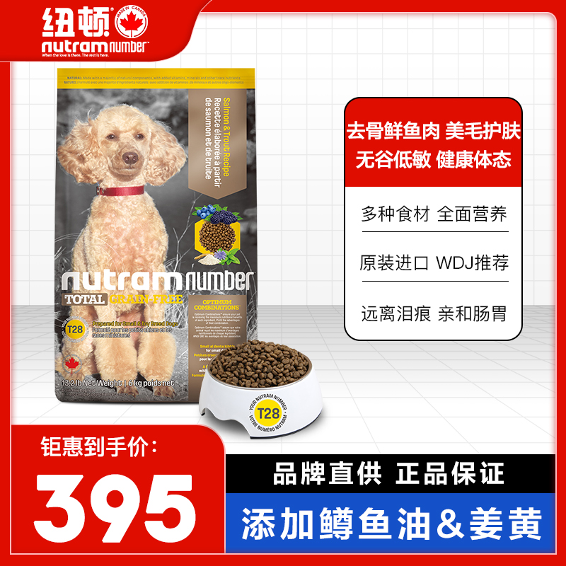 纽顿狗粮 加拿大进口 成犬幼犬通用型无谷全价犬粮 T28-鲑鱼&鳟鱼6kg纽顿狗粮自营高清大图