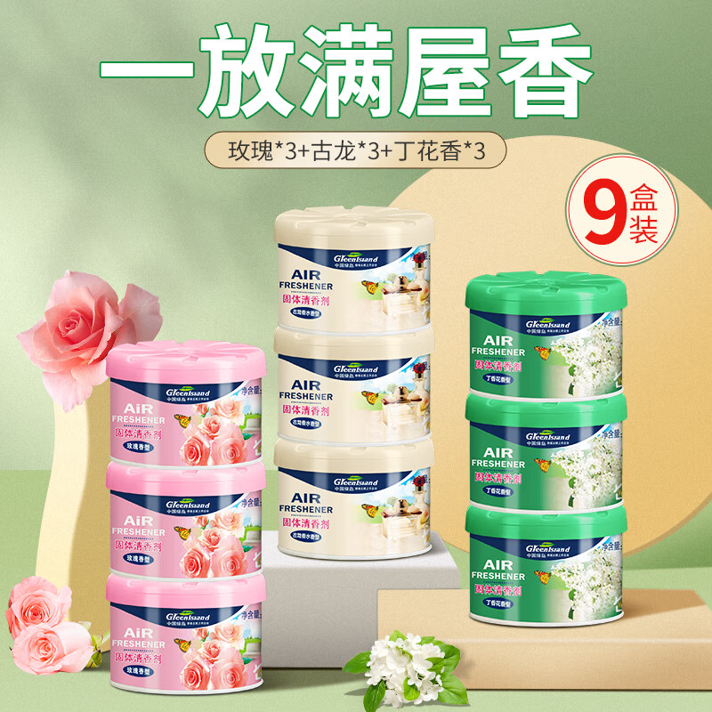 绿岛 空气清新剂固体香薰清香剂厕所卫生间 玫瑰古龙丁香花共9盒