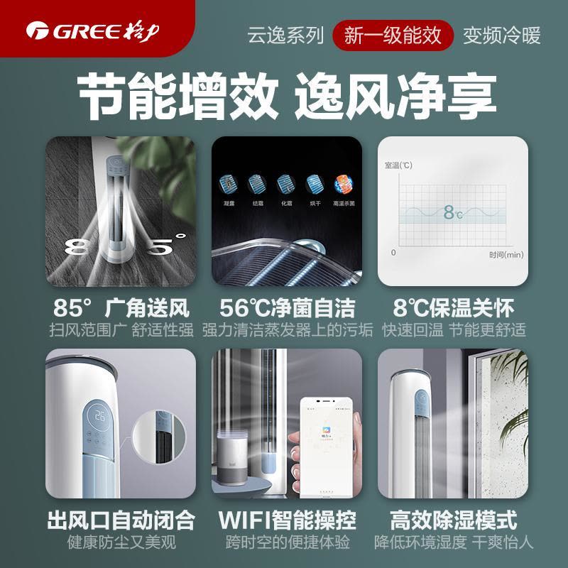 格力(GREE)云逸-Ⅱ新能效2匹 变频家用柜机空调KFR-50LW/NhGm1BAs 冷暖一级能效圆柜机空调图片