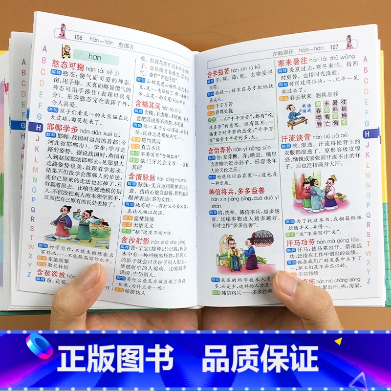 小学生【多功能字典】彩图版 【正版】小学生成语词典大全版中小学多功能大词典现代汉语字典英汉近反义四字词语解释笔画笔顺规范
