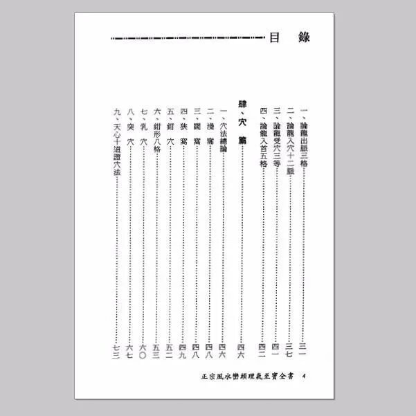 陈建利 正宗峦头理气至宝全书 进源版 249页高清大图